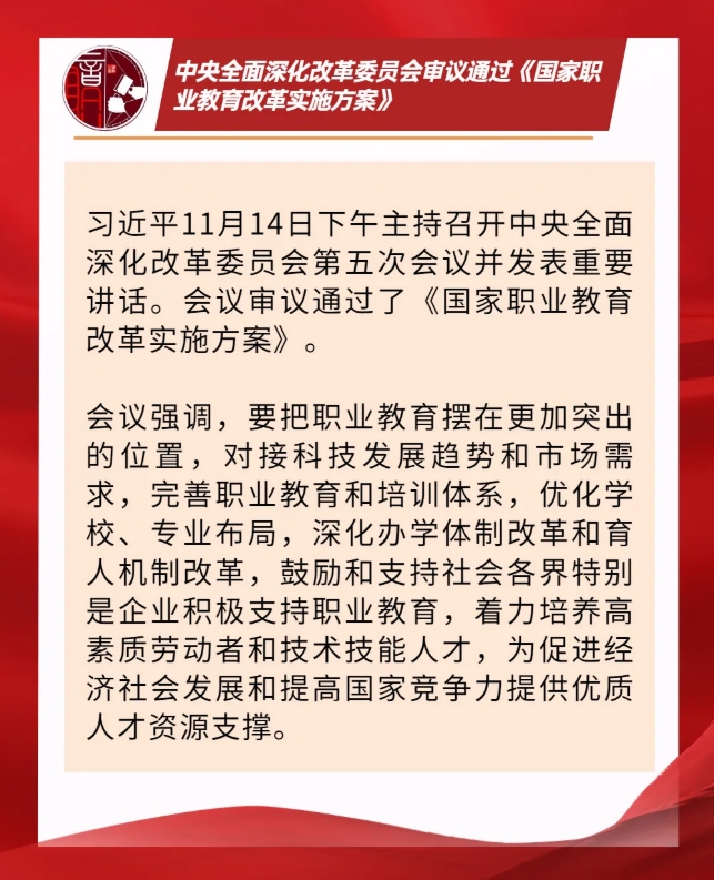 习近平总书记心系职业教育（二）