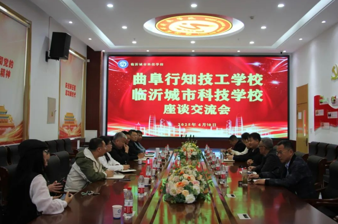 校际交流共进步，携手同行促发展 | 曲阜行知技工学校来访我校