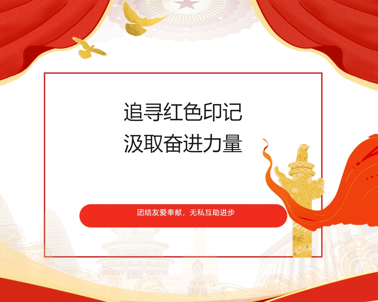 追寻红色印记 ，汲取奋进力量：临沂城市科技学校学雷锋志愿服务队走进临沂大学
