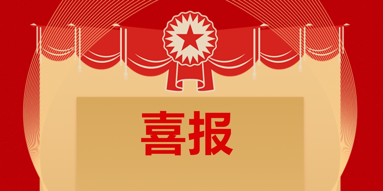 喜报|省级课题获得立项!为社会培养更多的全面发展的高素质技能人才