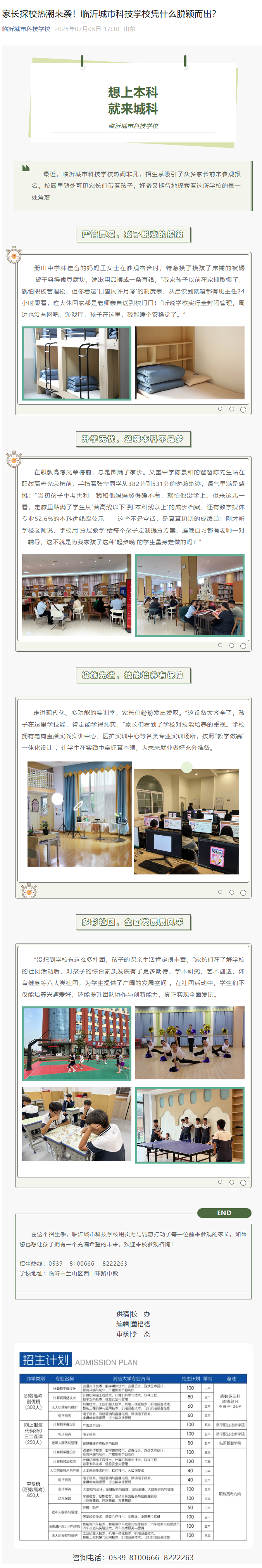 家长探校热潮来袭！临沂城市科技学校凭什么脱颖而出？
