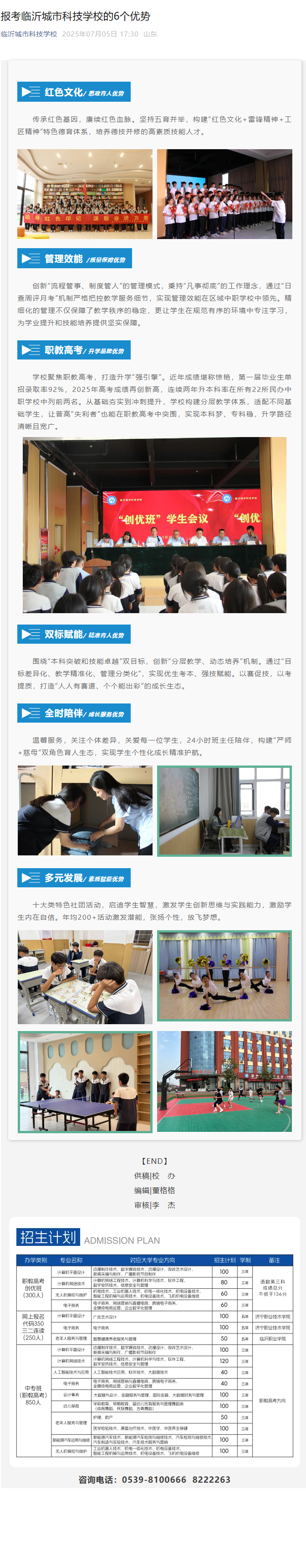 报考临沂城市科技学校的6个优势