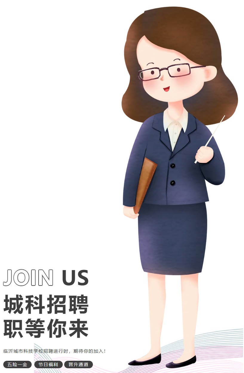 虚位以待，职等你来，期待你的加入！