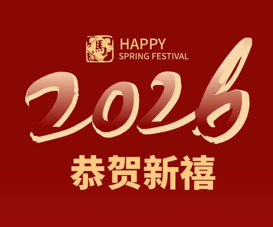 燃情相聚，共启新程｜临沂城市科技学校2026年会盛典圆满落幕