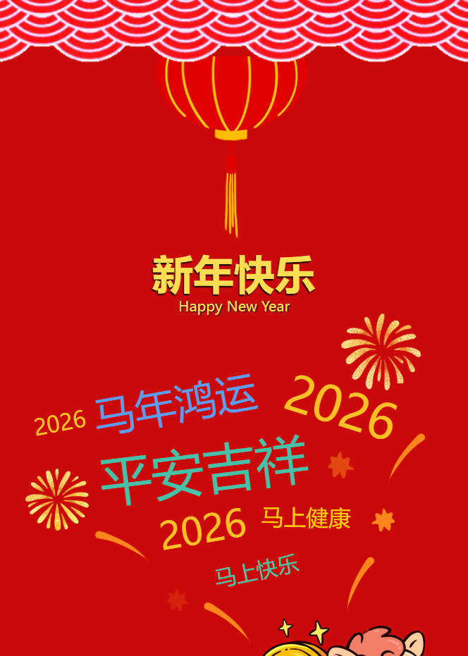 大年初一 | 临沂城市科技学校：马年大吉，万事顺遂！