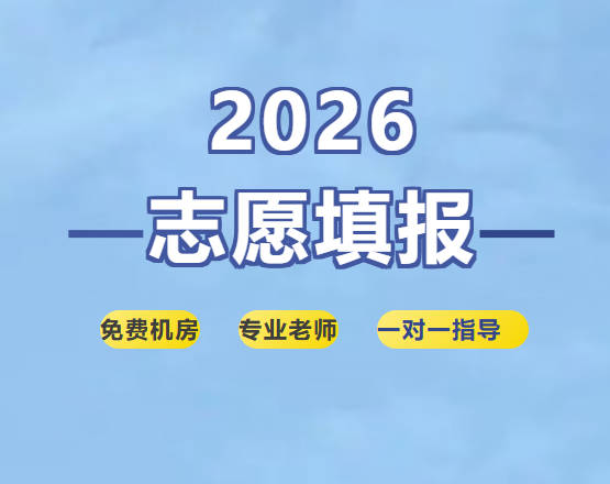 临沂城市科技学校 | 免费机房，专业老师，助力志愿填报